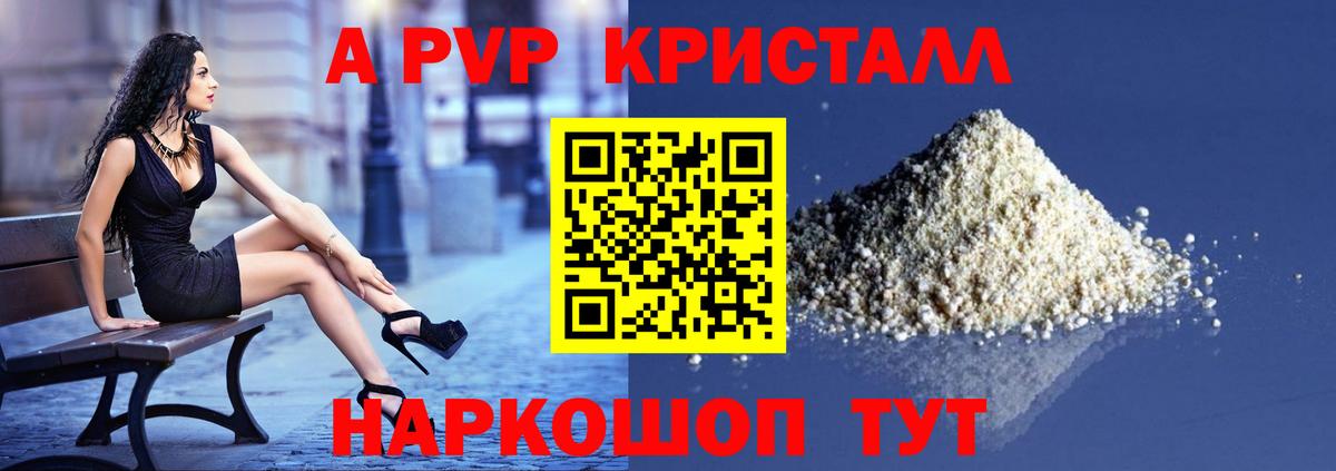 Alpha-PVP Соль  Вход с VPN  купить наркотики сайты  APVP СК КРИС  Шарыпово 