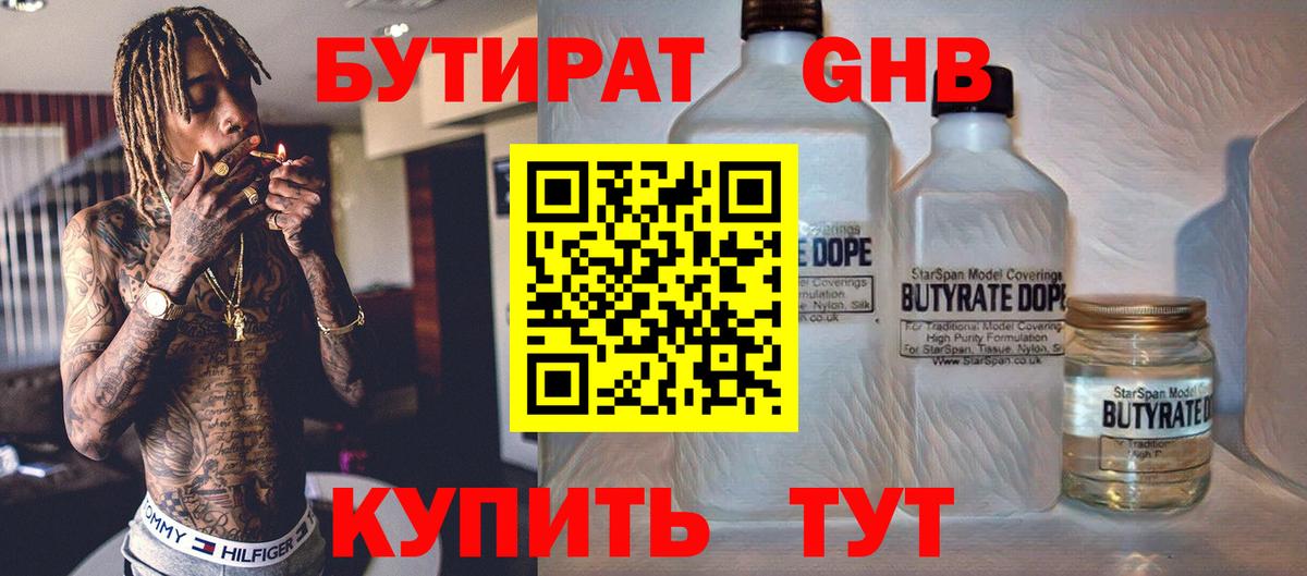 БУТИРАТ 99%  Вход с VPN  БУТИРАТ  Шарыпово 
