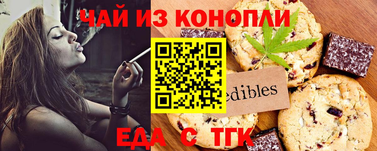 Шарыпово  Печенье с ТГК конопля  Вход с VPN 