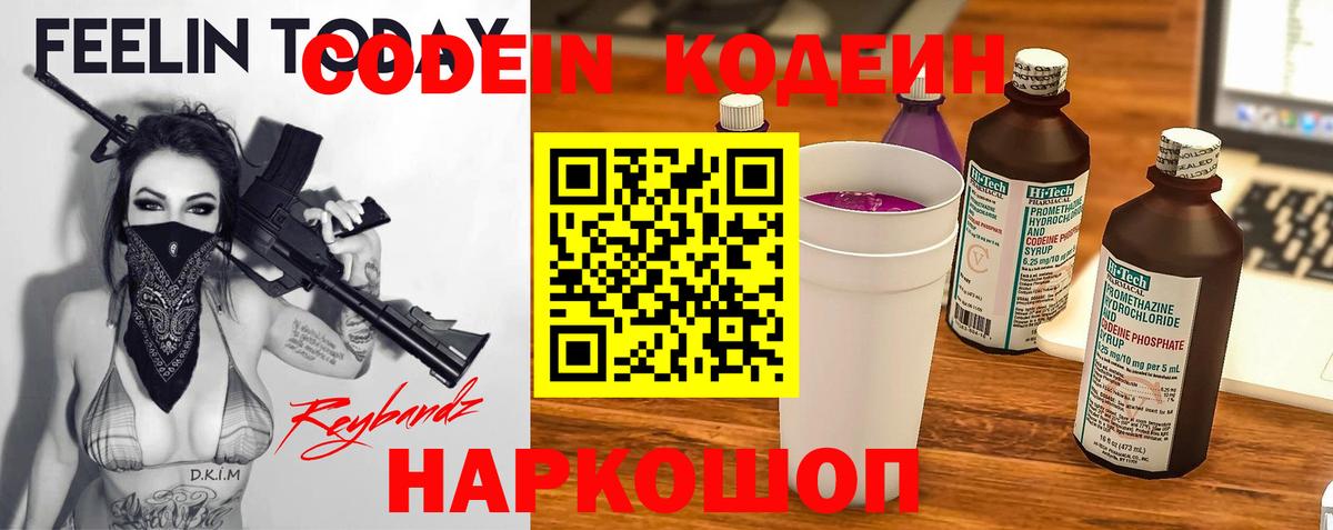 Кодеин напиток Lean (лин)  Вход с VPN  Шарыпово 