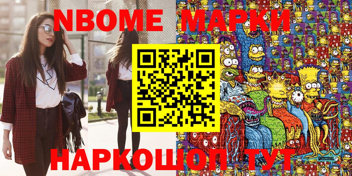 Марки 25I-NBOMe 1,5мг Шарыпово